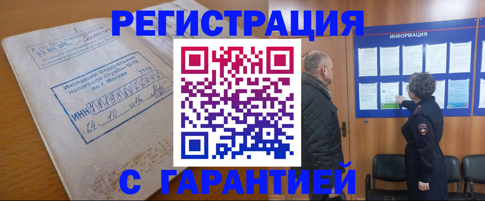 временная регистрация купить в Рязани